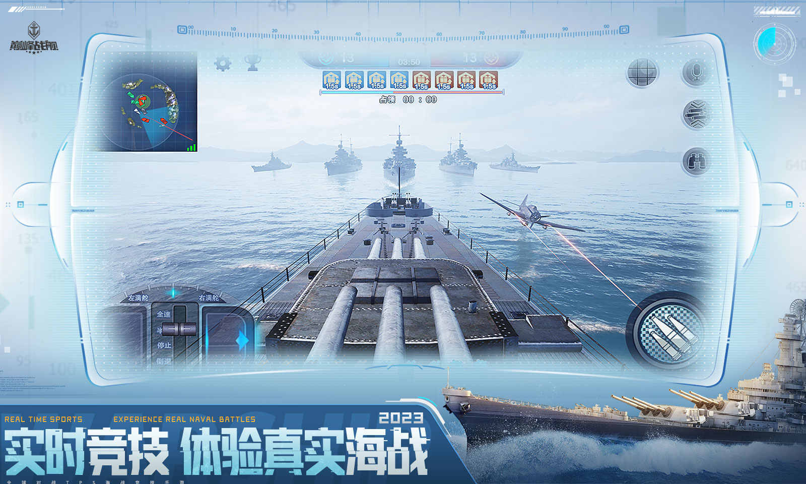 巅峰战舰