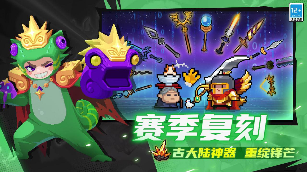 元气骑士