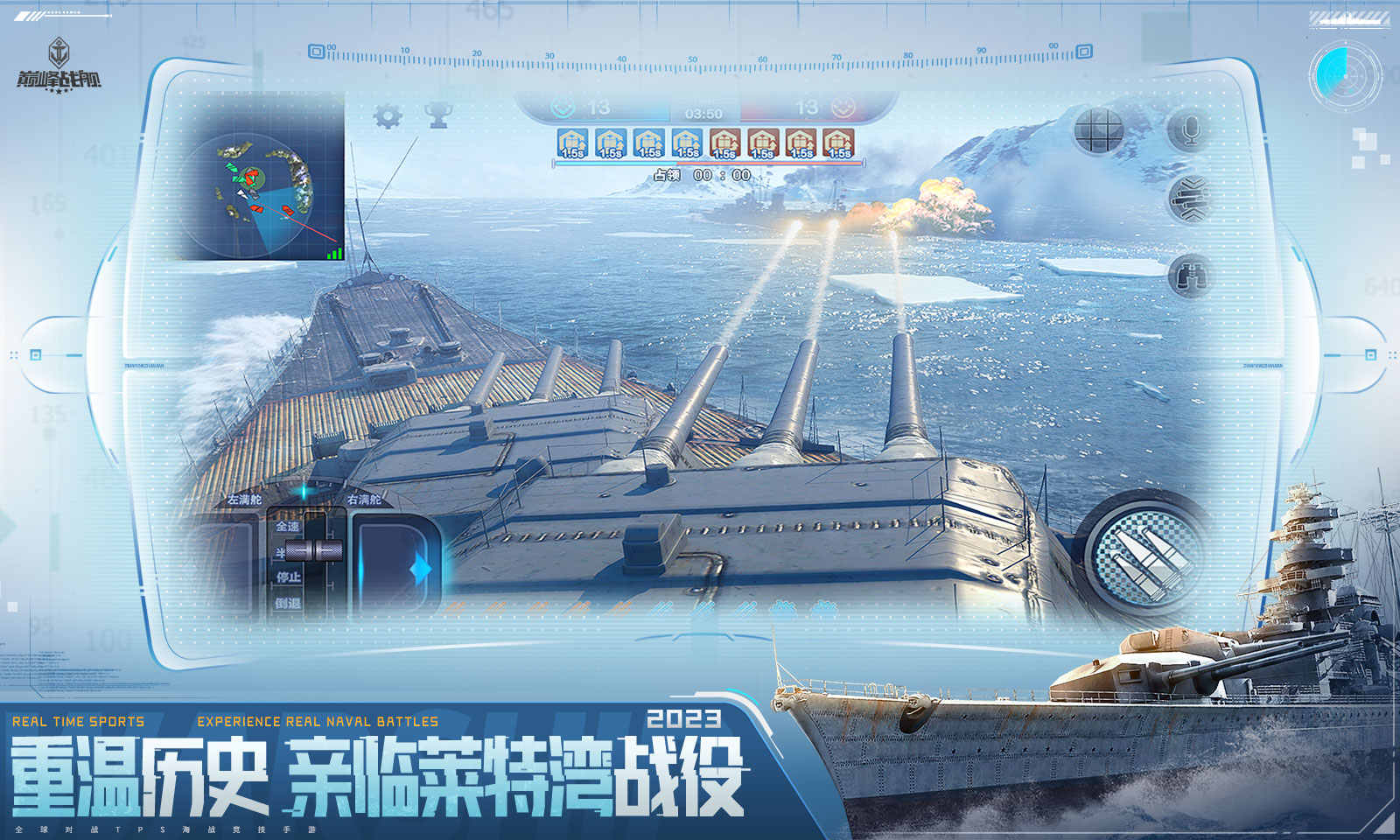 巅峰战舰