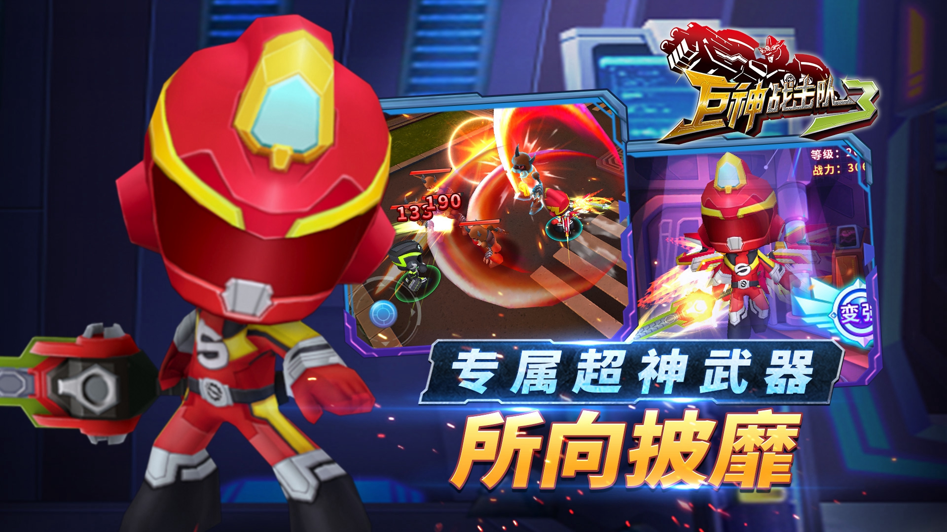 巨神战击队3 巨神战击队3