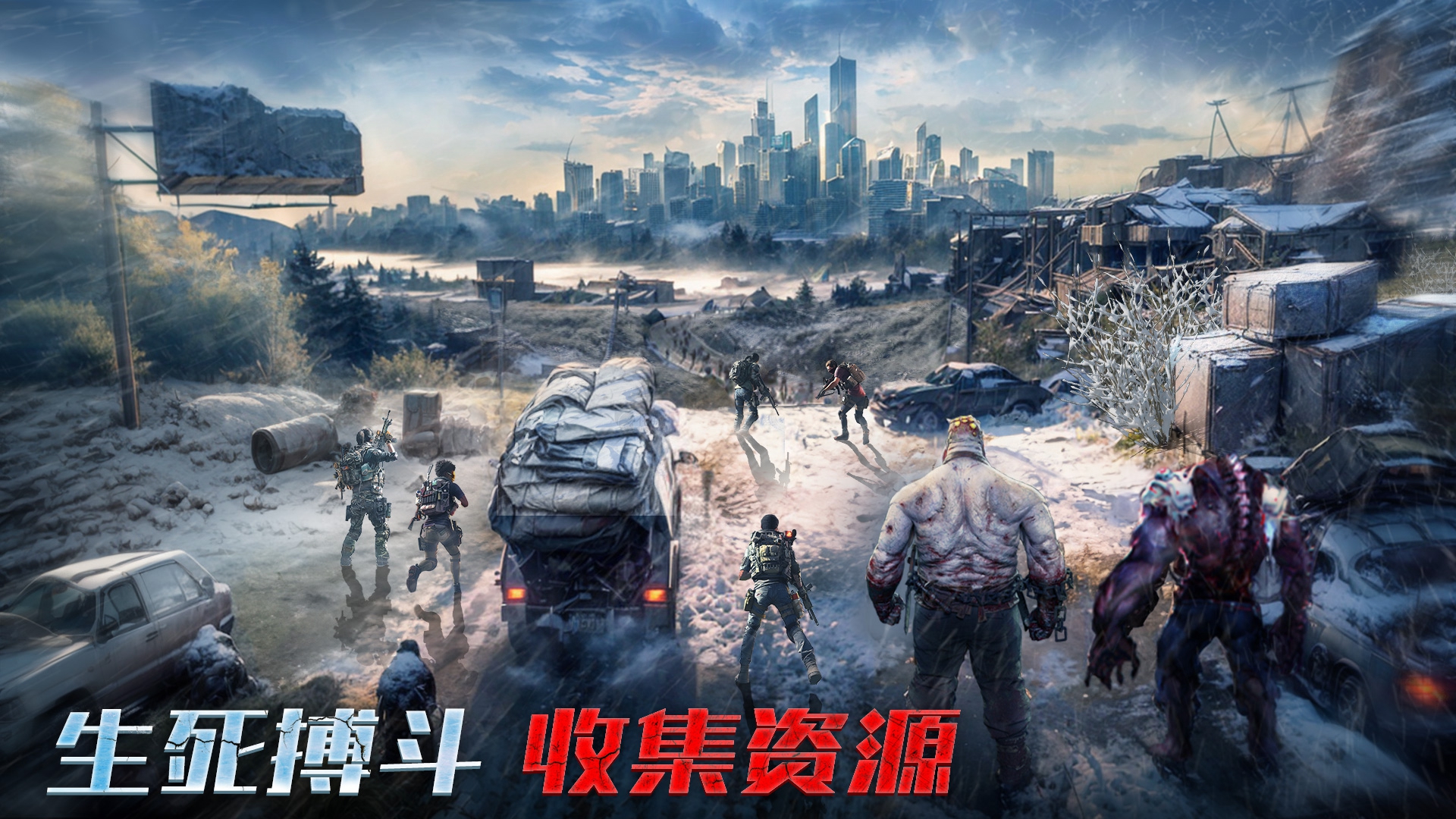 生化围城-无尽寒冬 生化围城-无尽寒冬