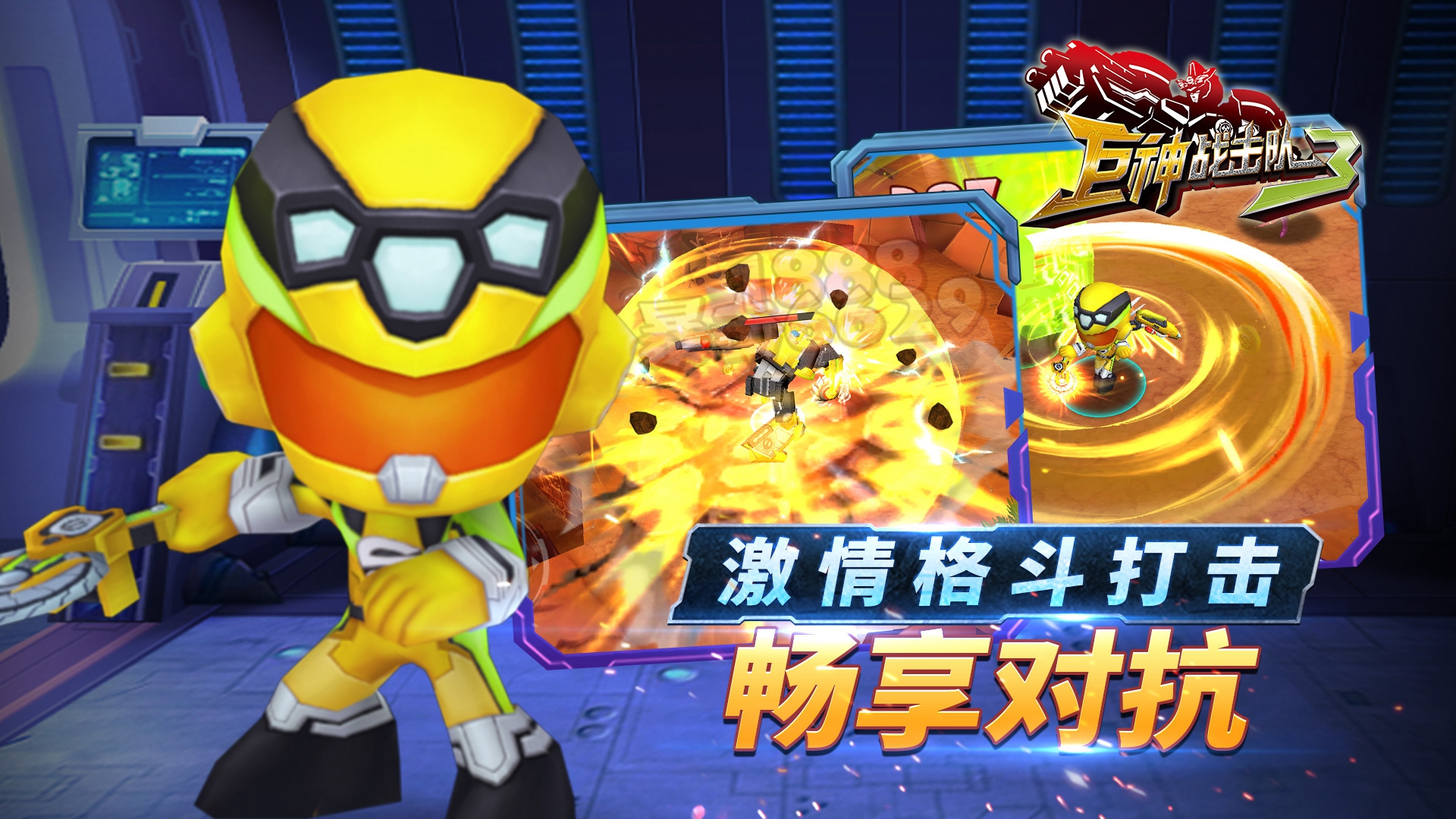 巨神战击队3 巨神战击队3