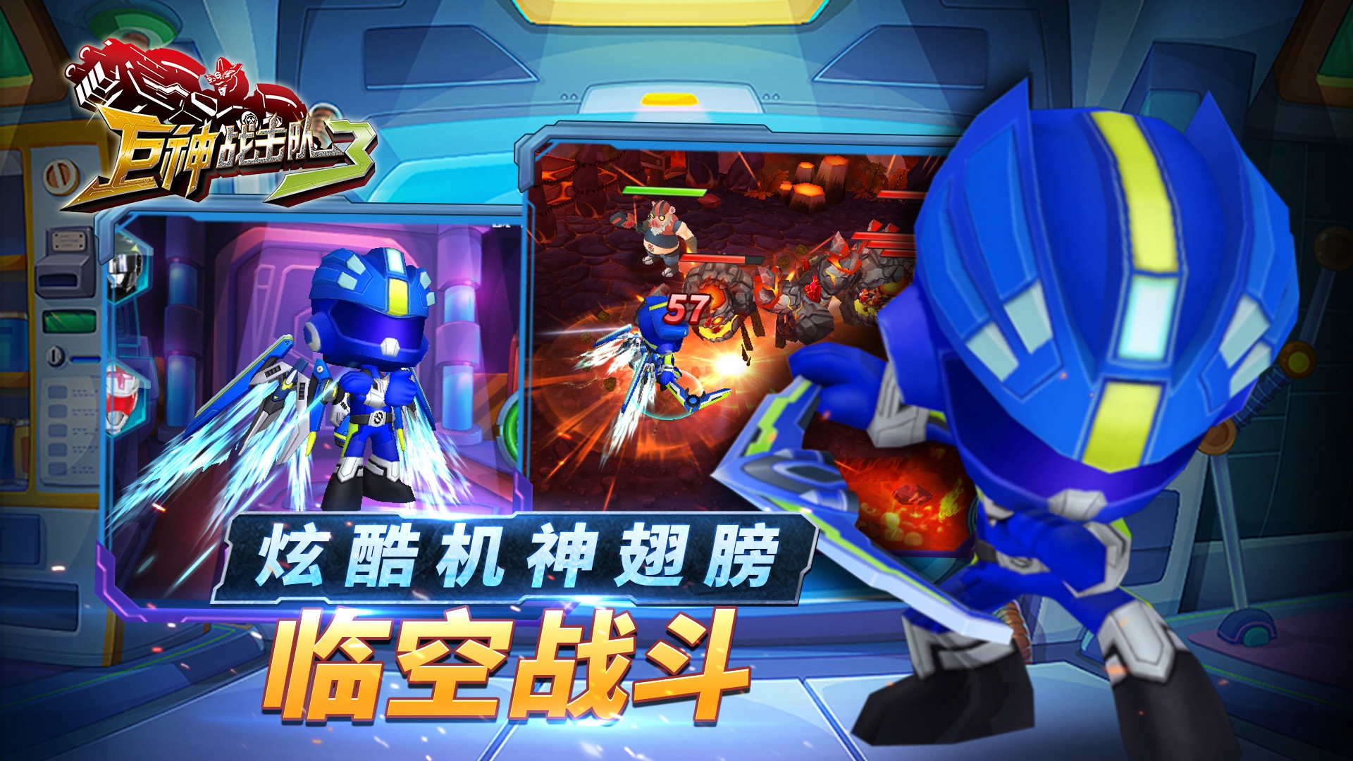 巨神战击队3 巨神战击队3