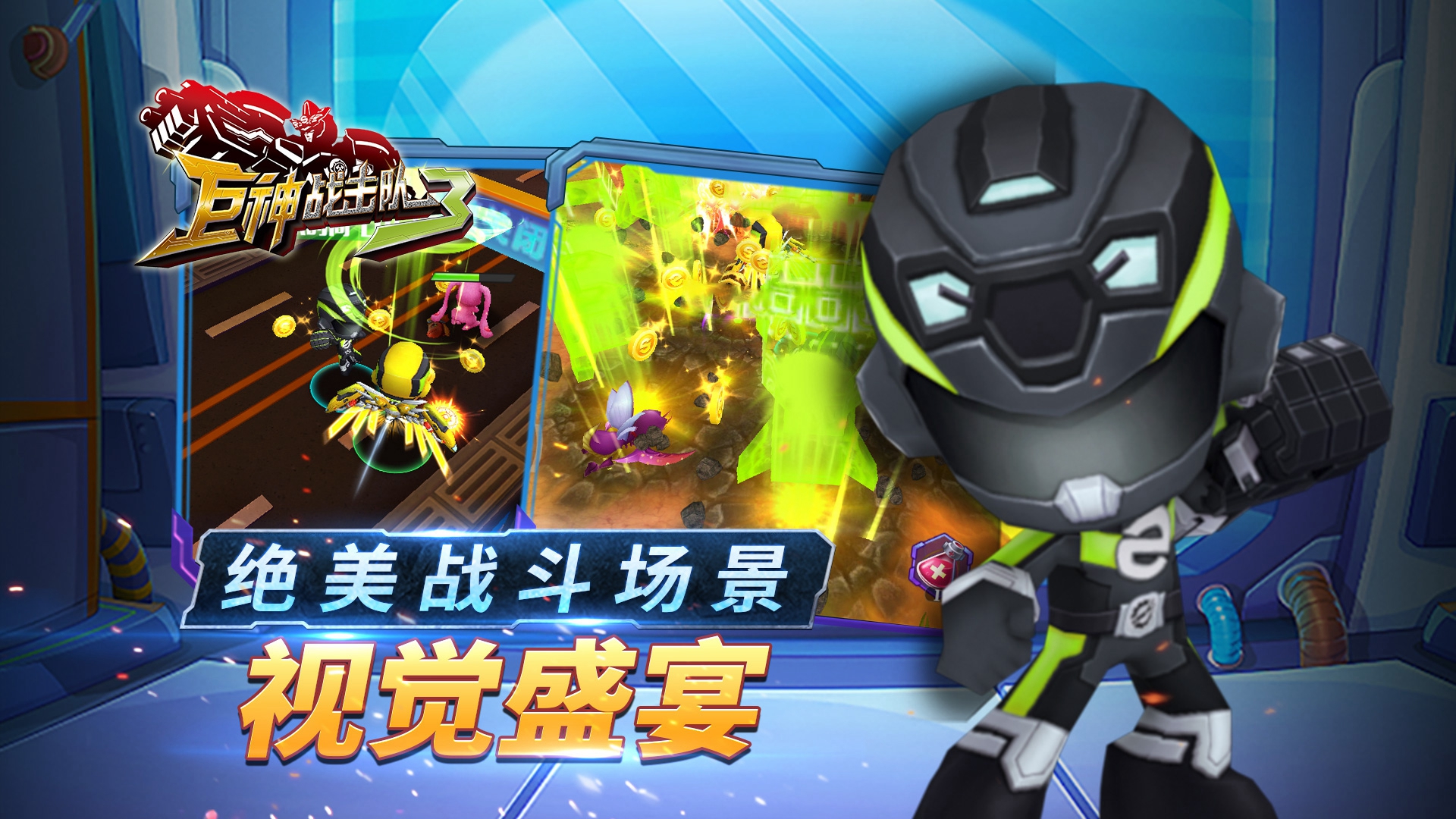 巨神战击队3 巨神战击队3