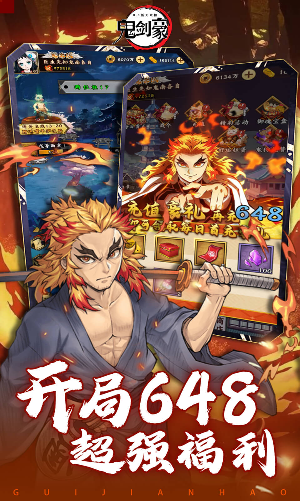 鬼剑豪(0.1折鬼灭之刃)