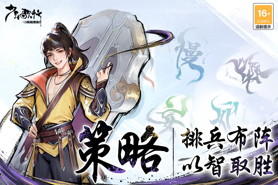 少年歌行:风花雪月
