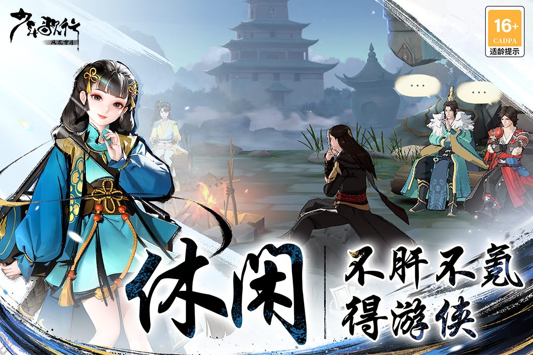 少年歌行:风花雪月