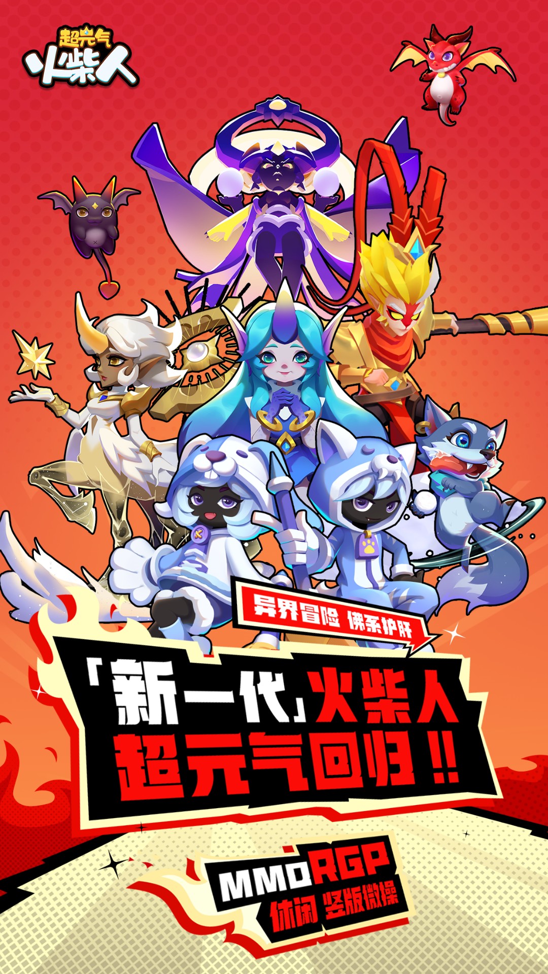 超元气火柴人 超元气火柴人