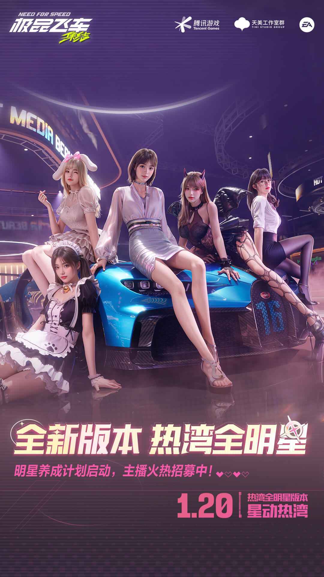 极品飞车:集结