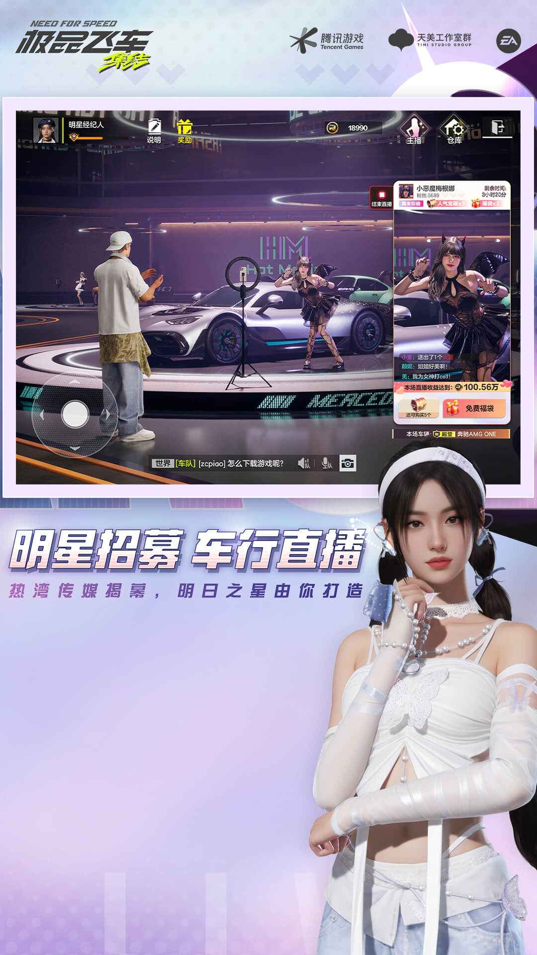 极品飞车:集结