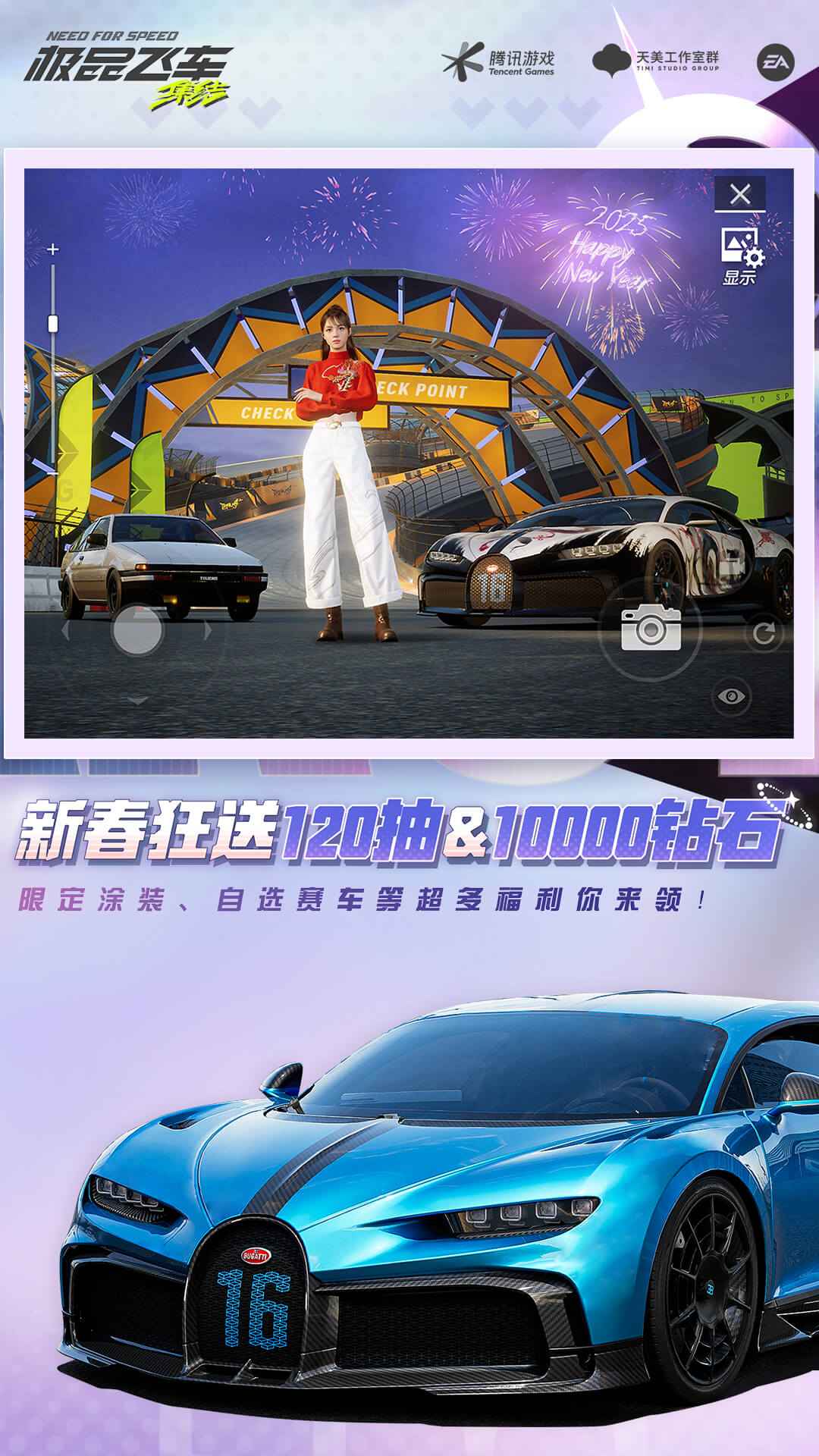 极品飞车:集结