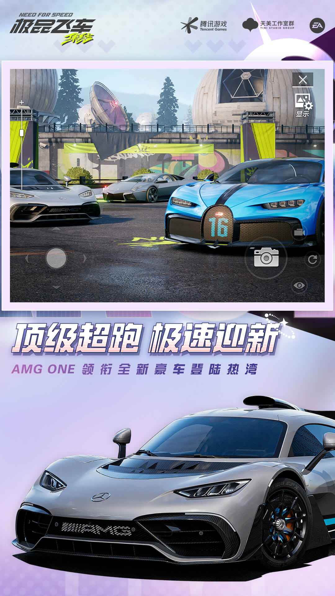 极品飞车:集结