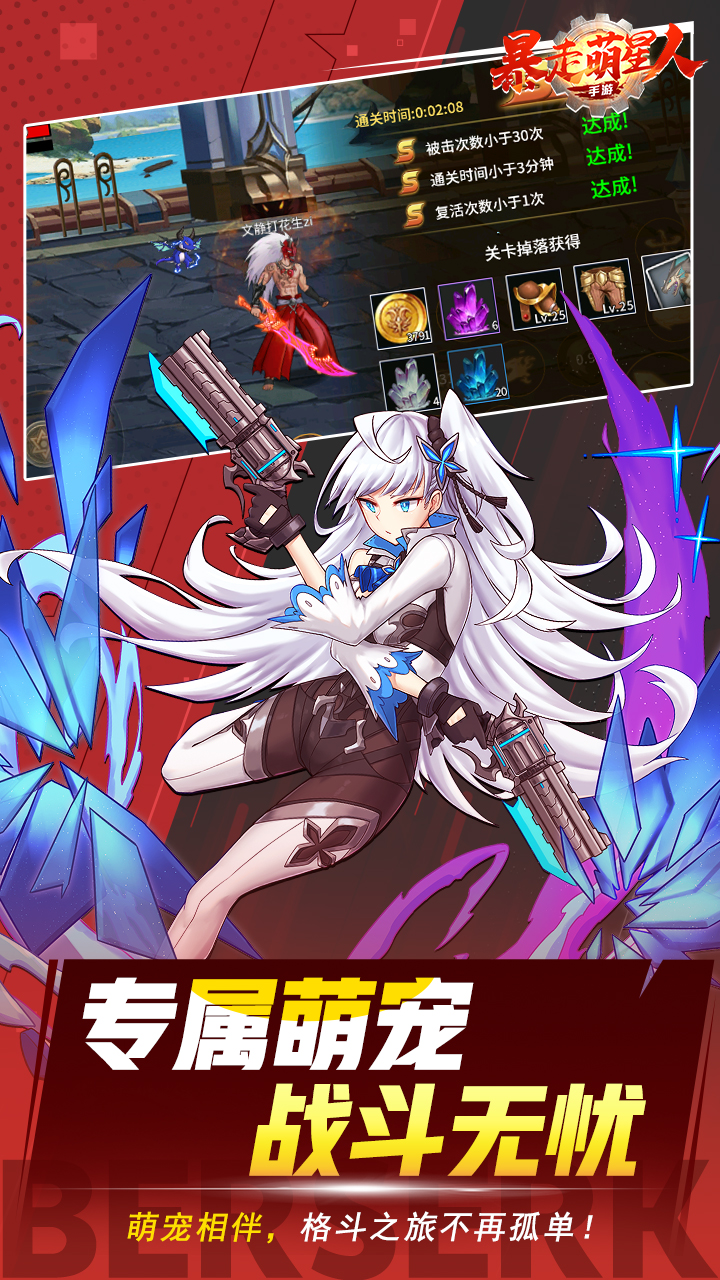 暴走萌星人(0.1折冒险格斗)