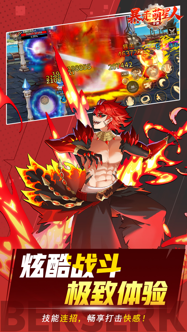 暴走萌星人(0.1折冒险格斗)