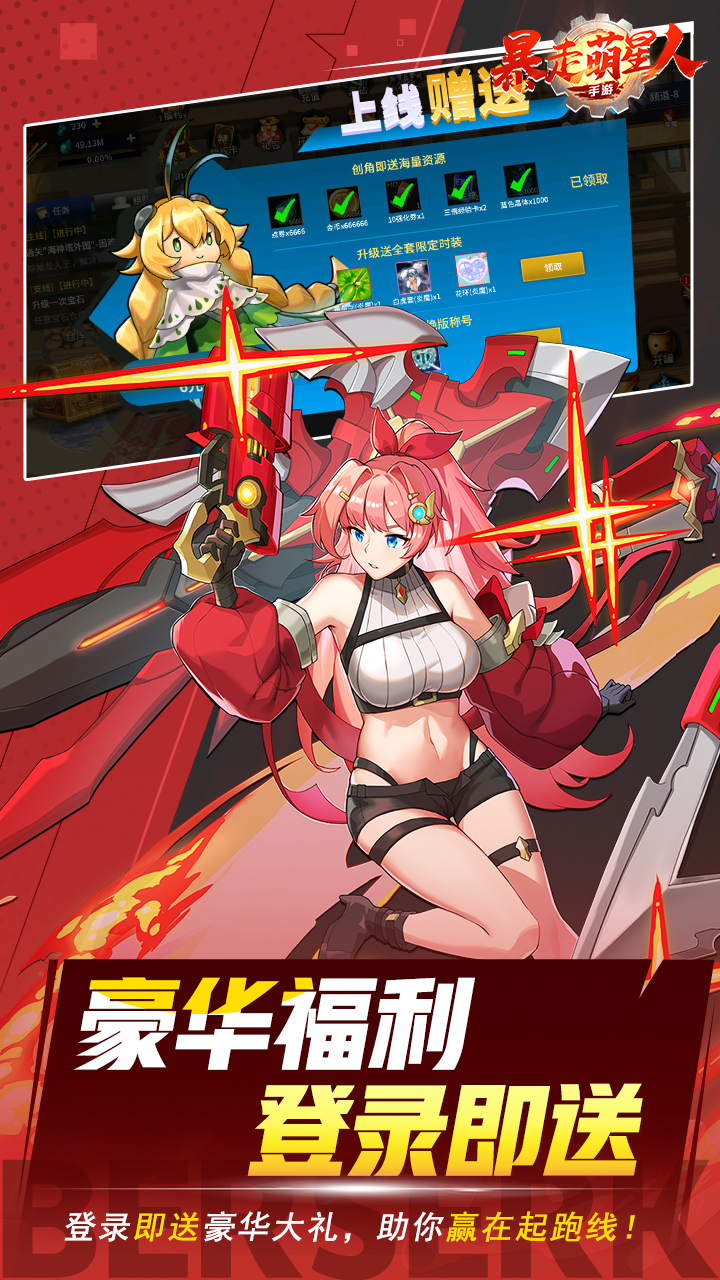 暴走萌星人(0.1折冒险格斗)
