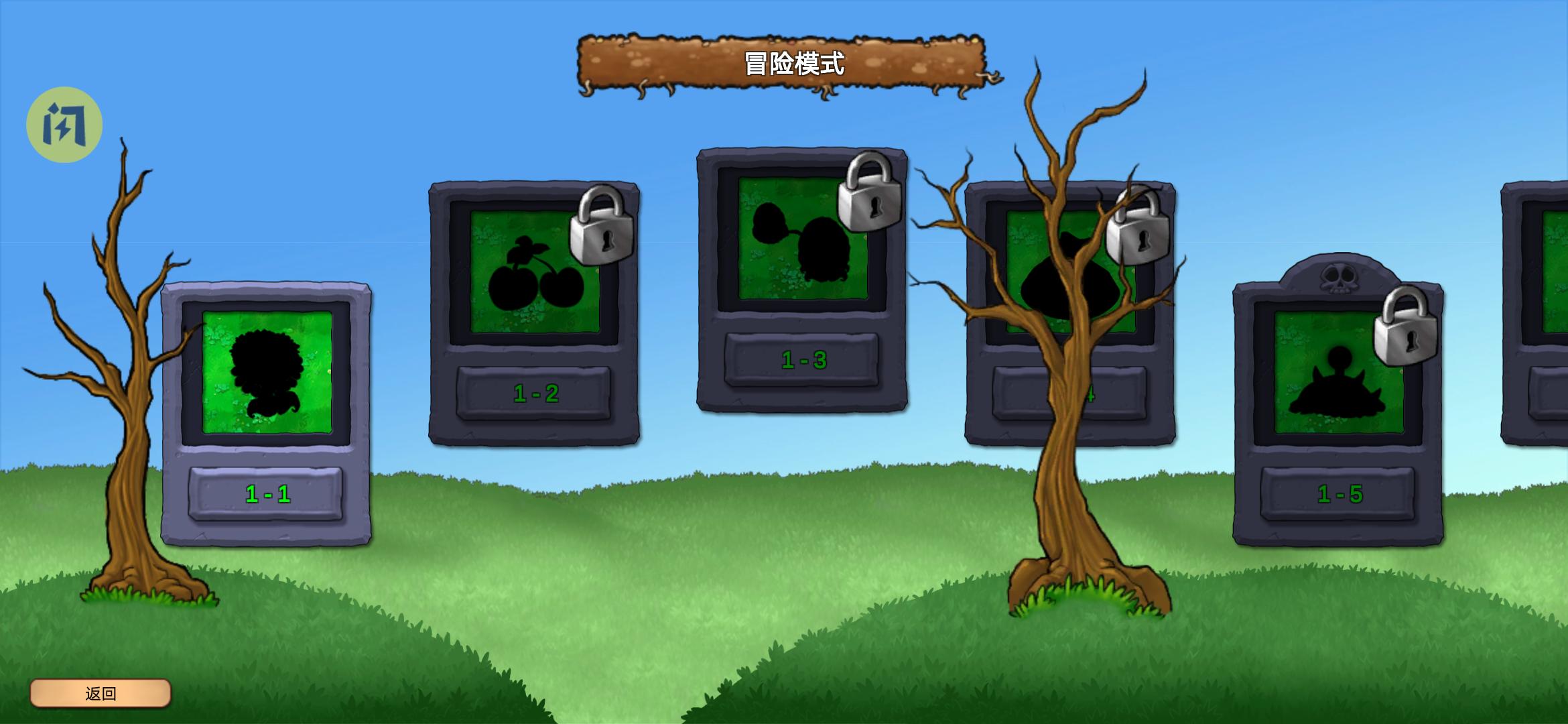 植物大战僵尸重生最终版
