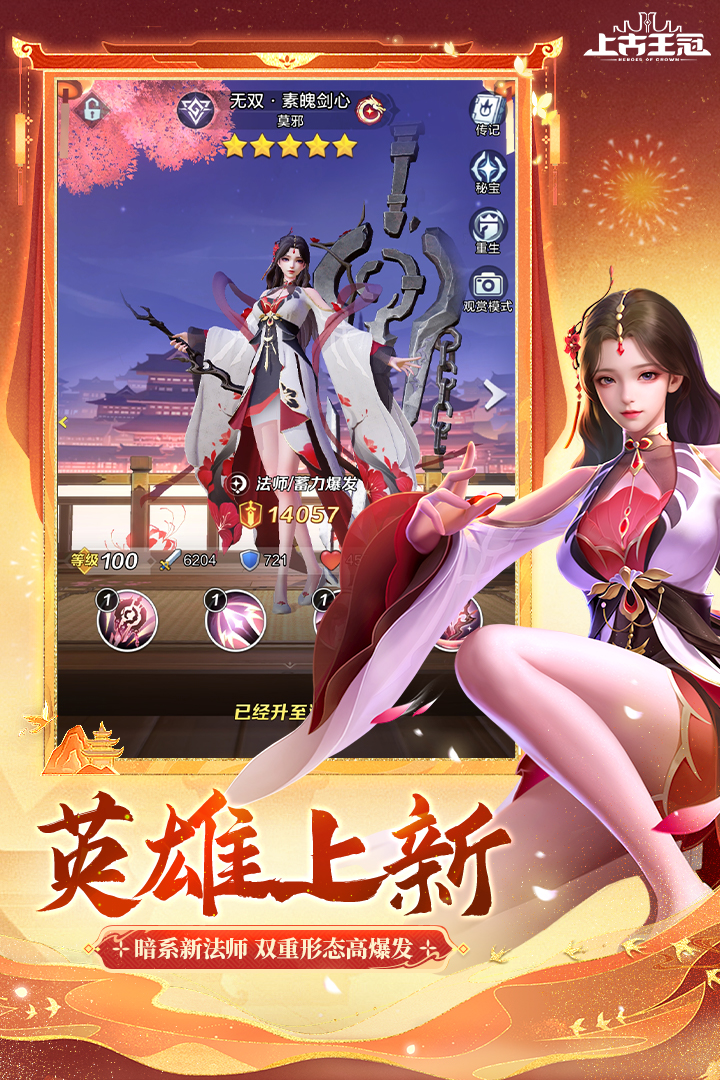 上古王冠