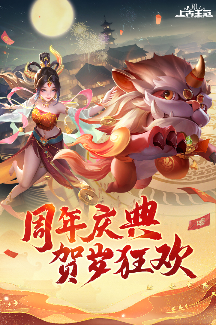 上古王冠