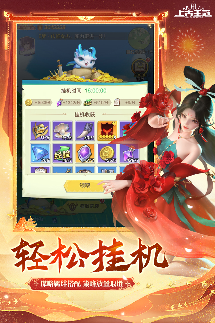 上古王冠