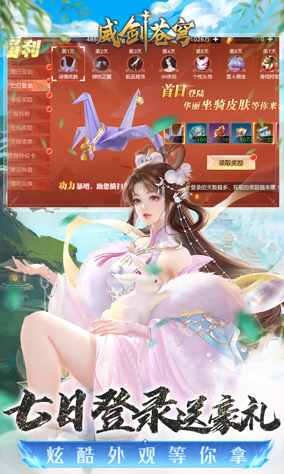 威剑苍穹(0.1折) 威剑苍穹(0.1折)