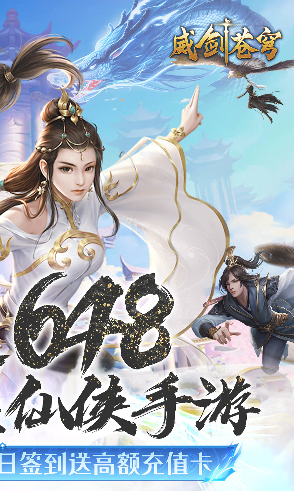 威剑苍穹(0.1折) 威剑苍穹(0.1折)