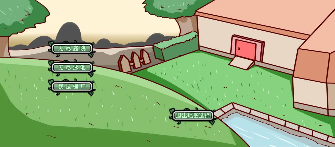 植物大战僵尸bt拓展版 植物大战僵尸bt拓展版