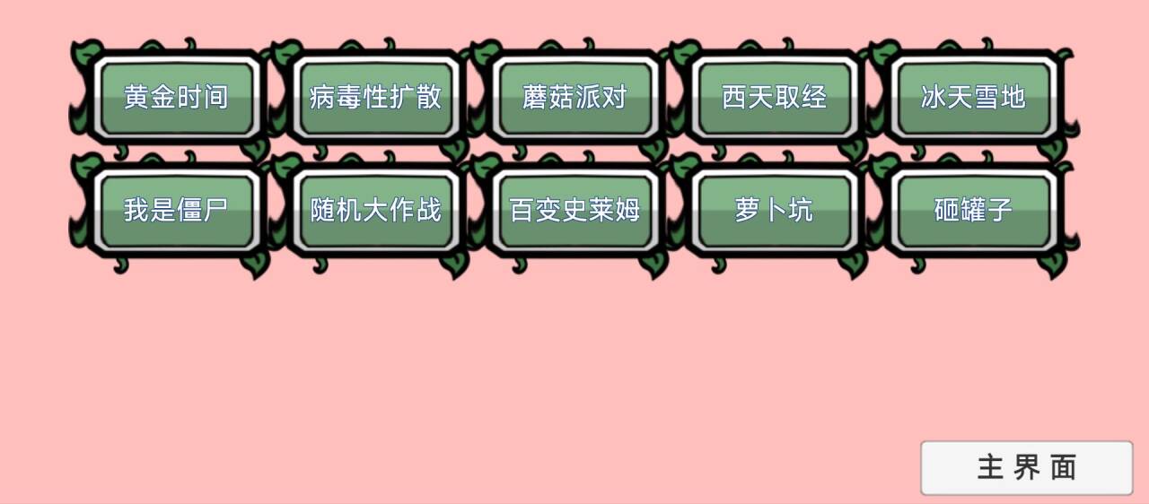 植物大战僵尸bt拓展版 植物大战僵尸bt拓展版