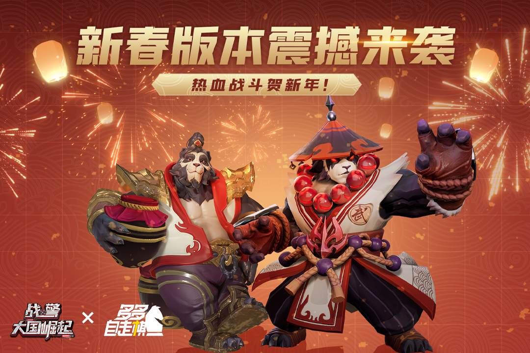 战警:大国崛起