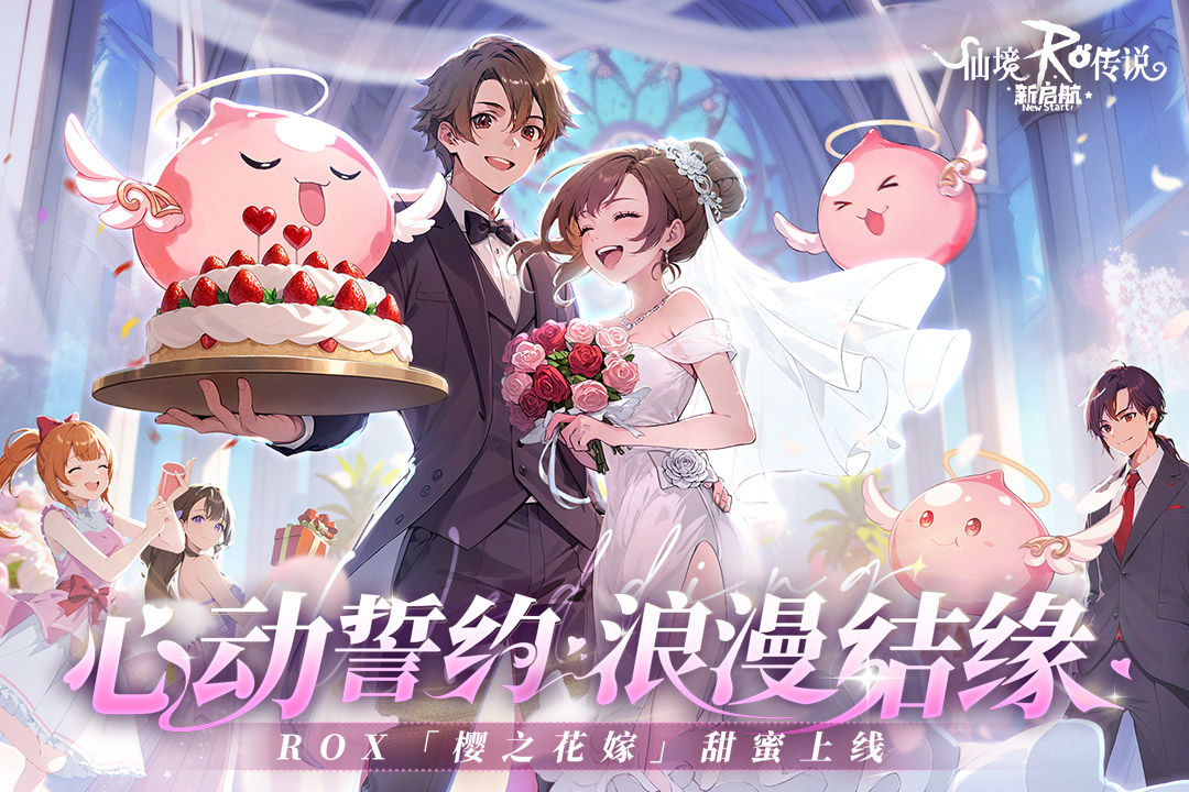 仙境传说:新启航(官服)