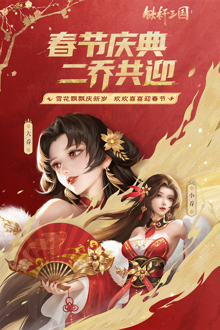 铁杆三国