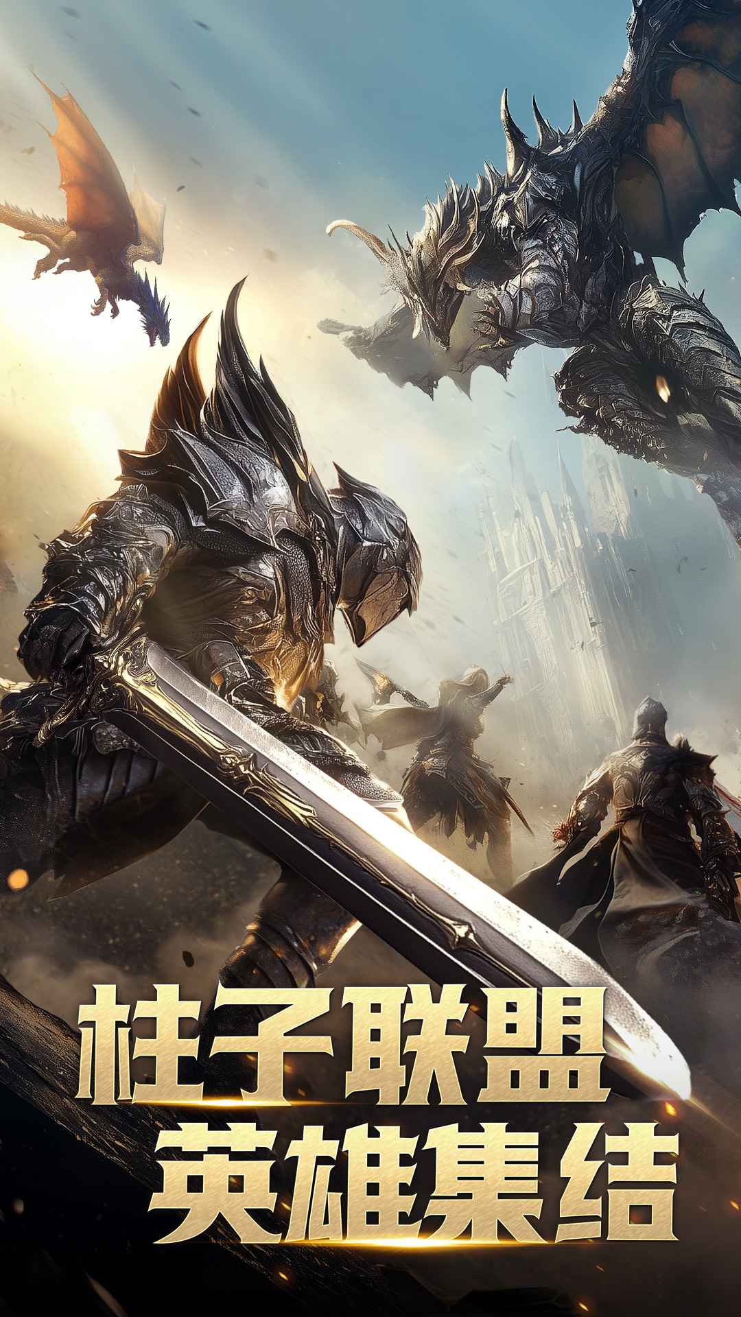 柱子英雄 柱子英雄