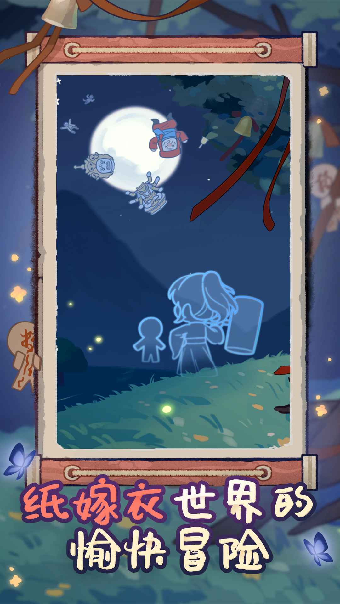 萤火夜话-纸嫁衣IP衍生作 萤火夜话-纸嫁衣IP衍生作