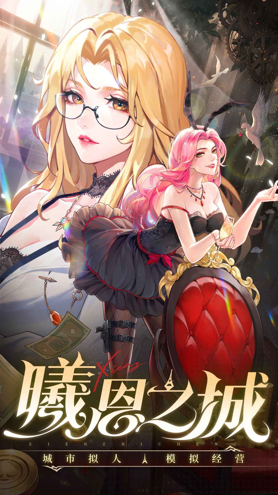 曦恩之城 曦恩之城