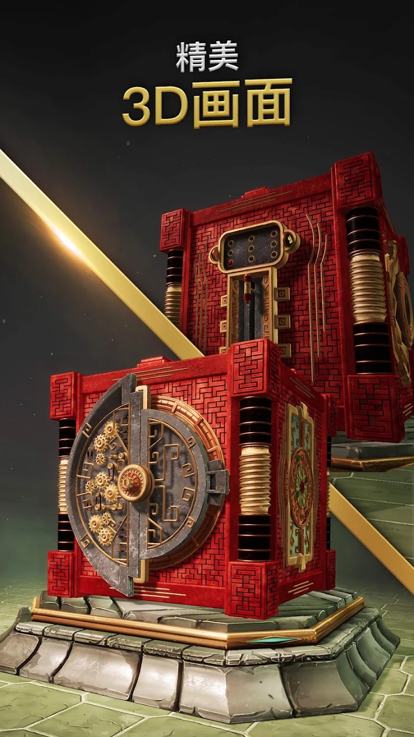 打开保险箱  打开保险箱