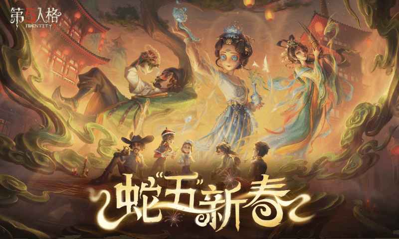 第五人格