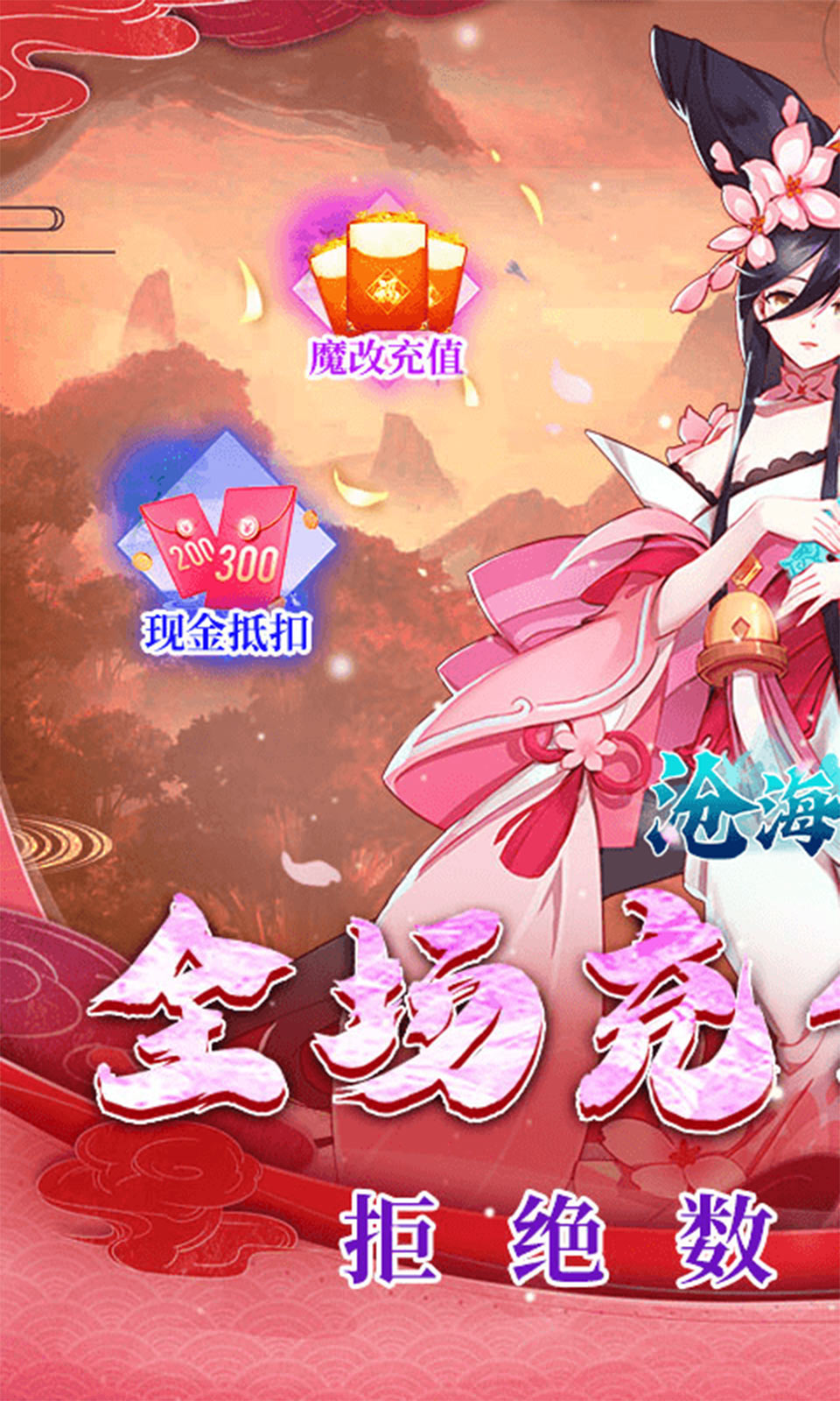 沧海一剑(Q版仙侠)