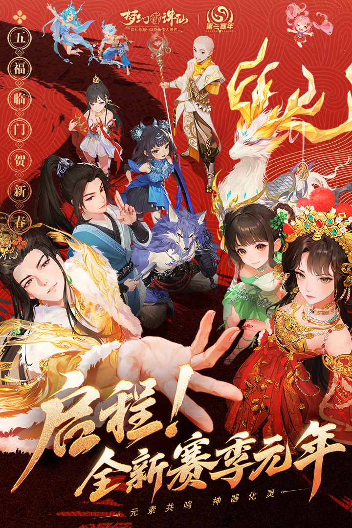 梦幻新诛仙