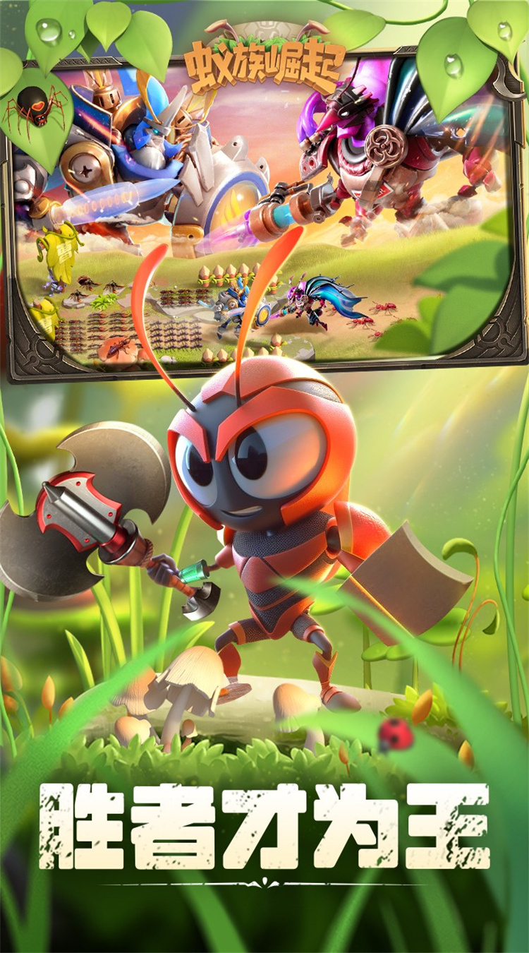 蚁族崛起(0.1折免费版) 蚁族崛起(0.1折免费版)