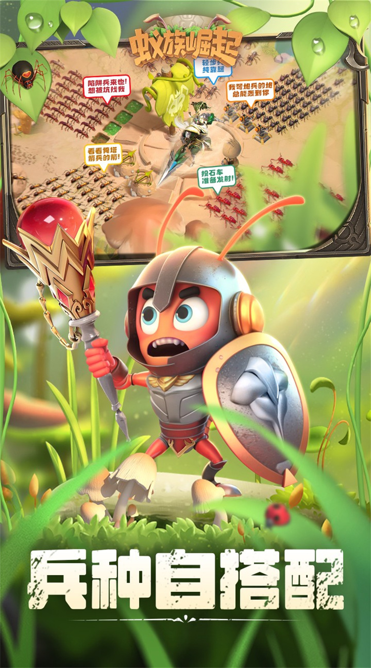 蚁族崛起(0.1折免费版) 蚁族崛起(0.1折免费版)