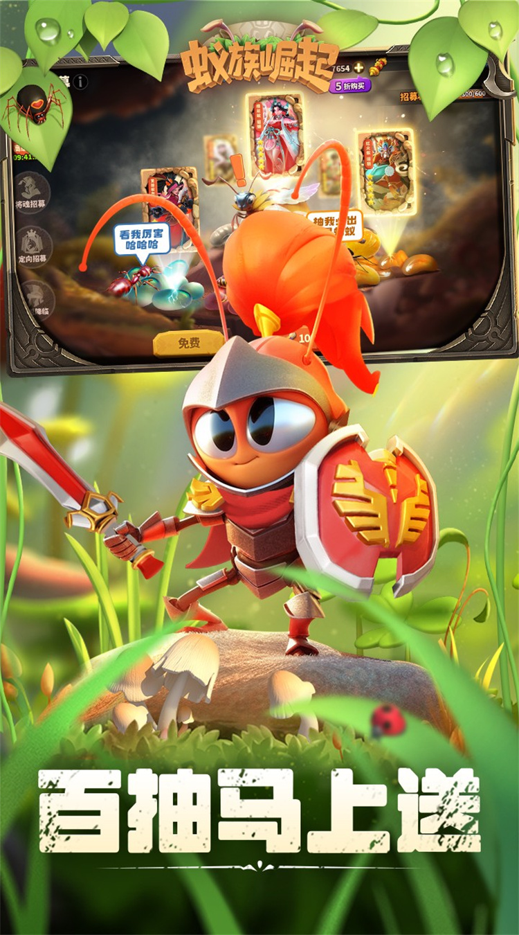 蚁族崛起(0.1折免费版) 蚁族崛起(0.1折免费版)