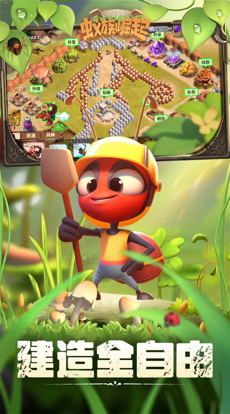 蚁族崛起(0.1折免费版) 蚁族崛起(0.1折免费版)