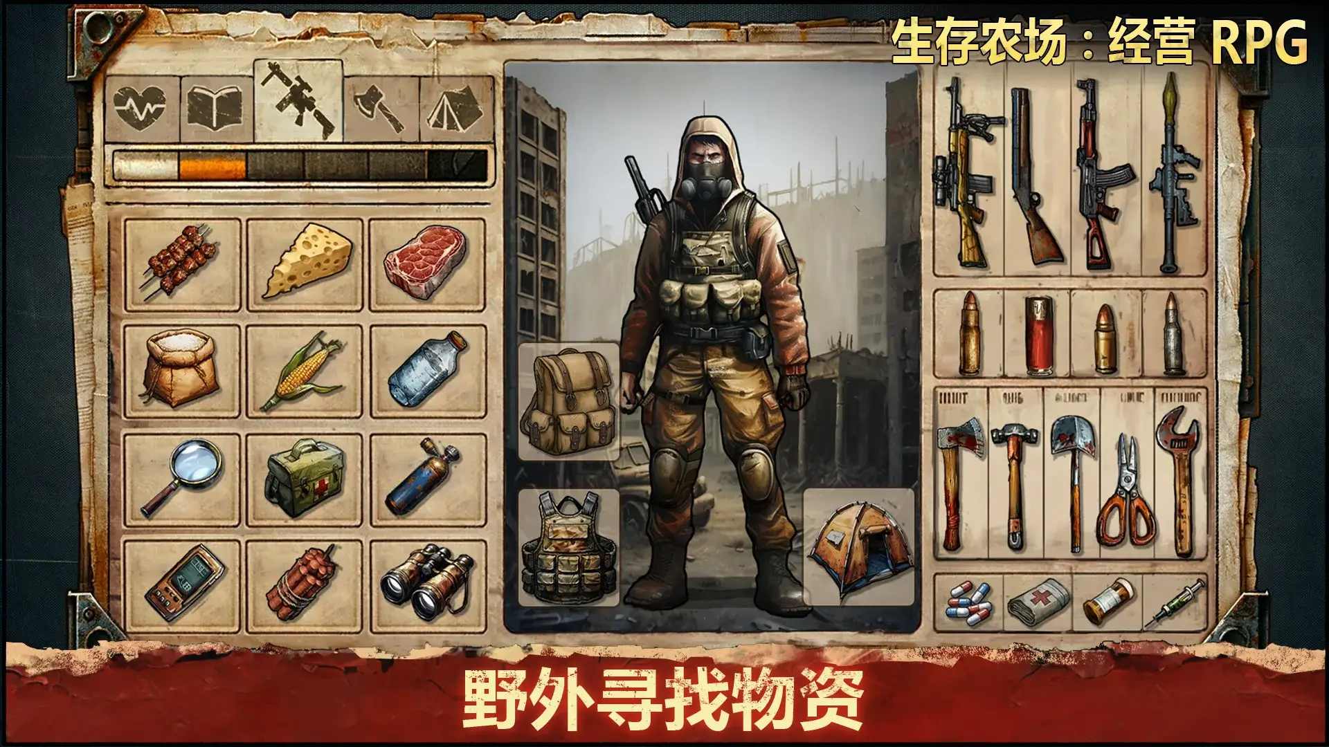 生存农场:经营RPG 生存农场:经营RPG