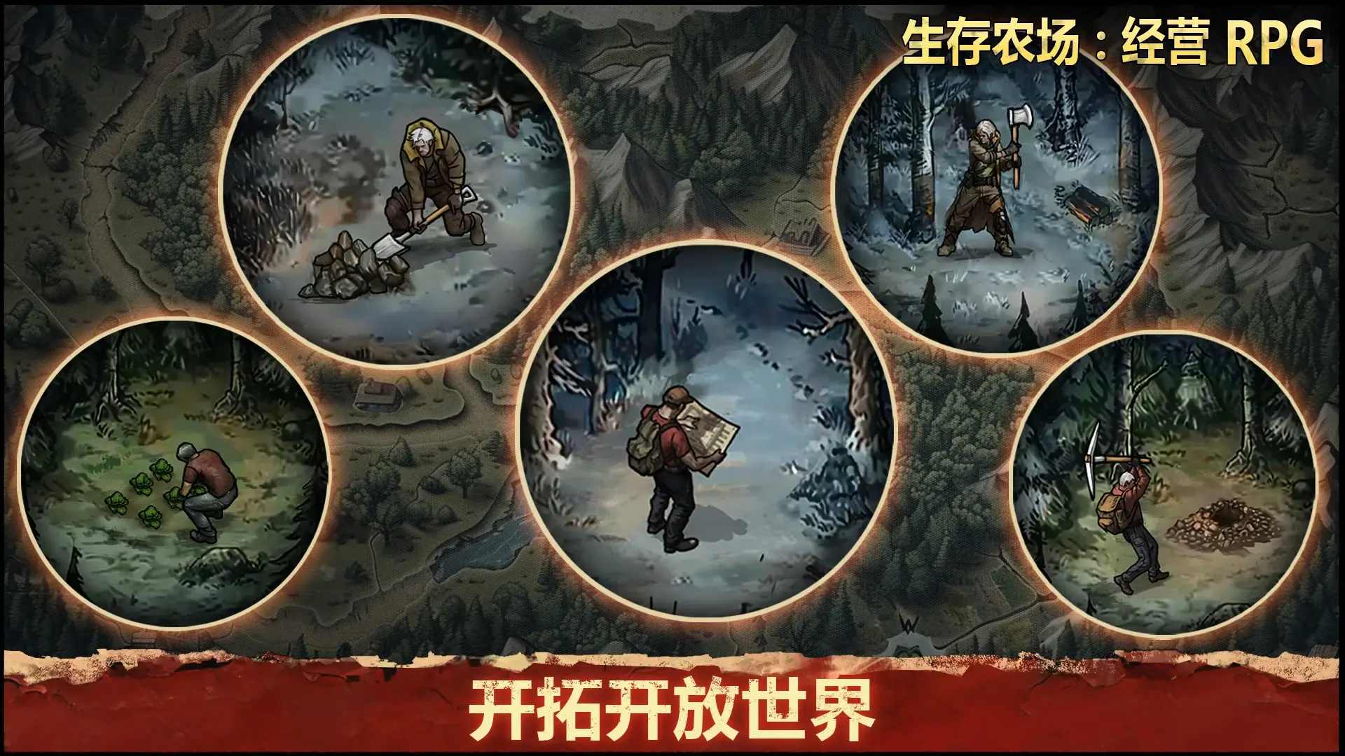 生存农场:经营RPG 生存农场:经营RPG