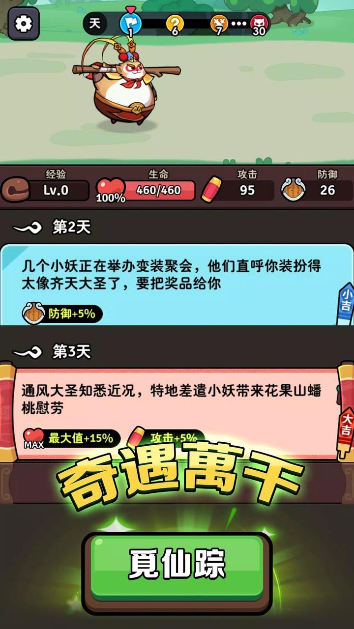 妖怪来抓走师父啦(辅助菜单)