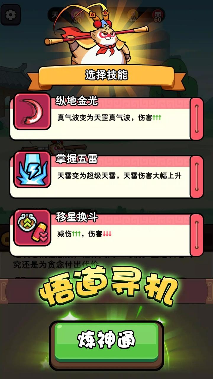 妖怪来抓走师父啦(辅助菜单)