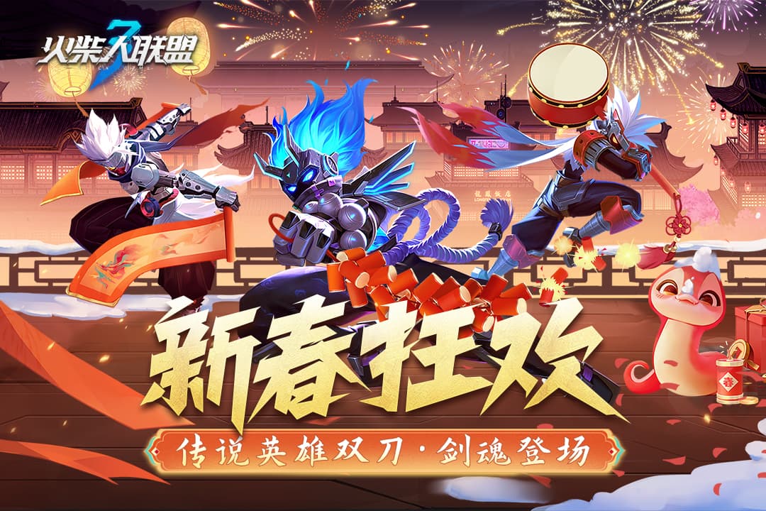 火柴人联盟3