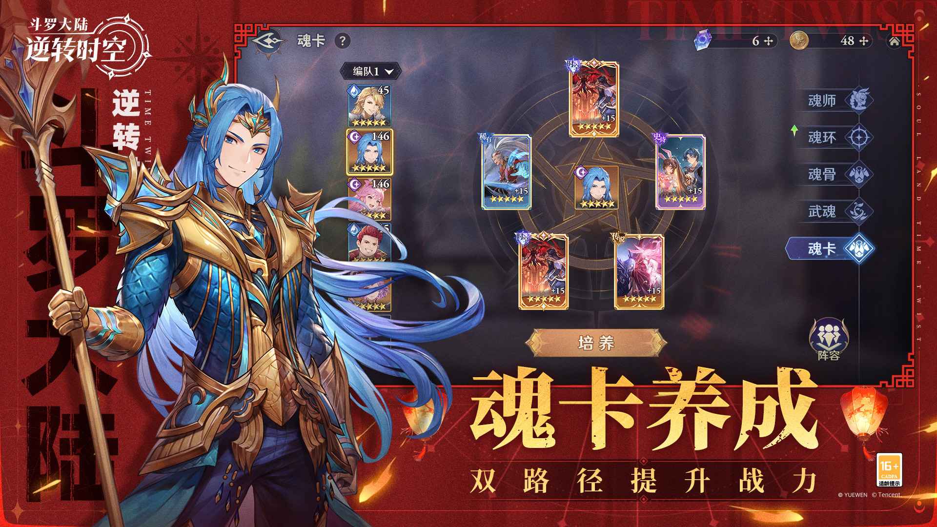 斗罗大陆:逆转时空