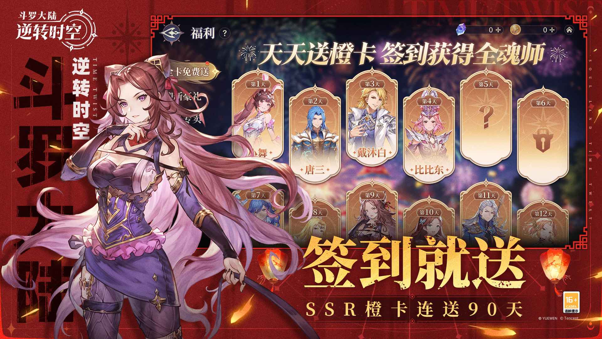 斗罗大陆:逆转时空