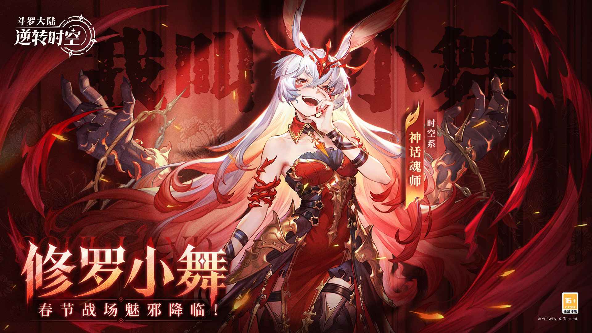 斗罗大陆:逆转时空