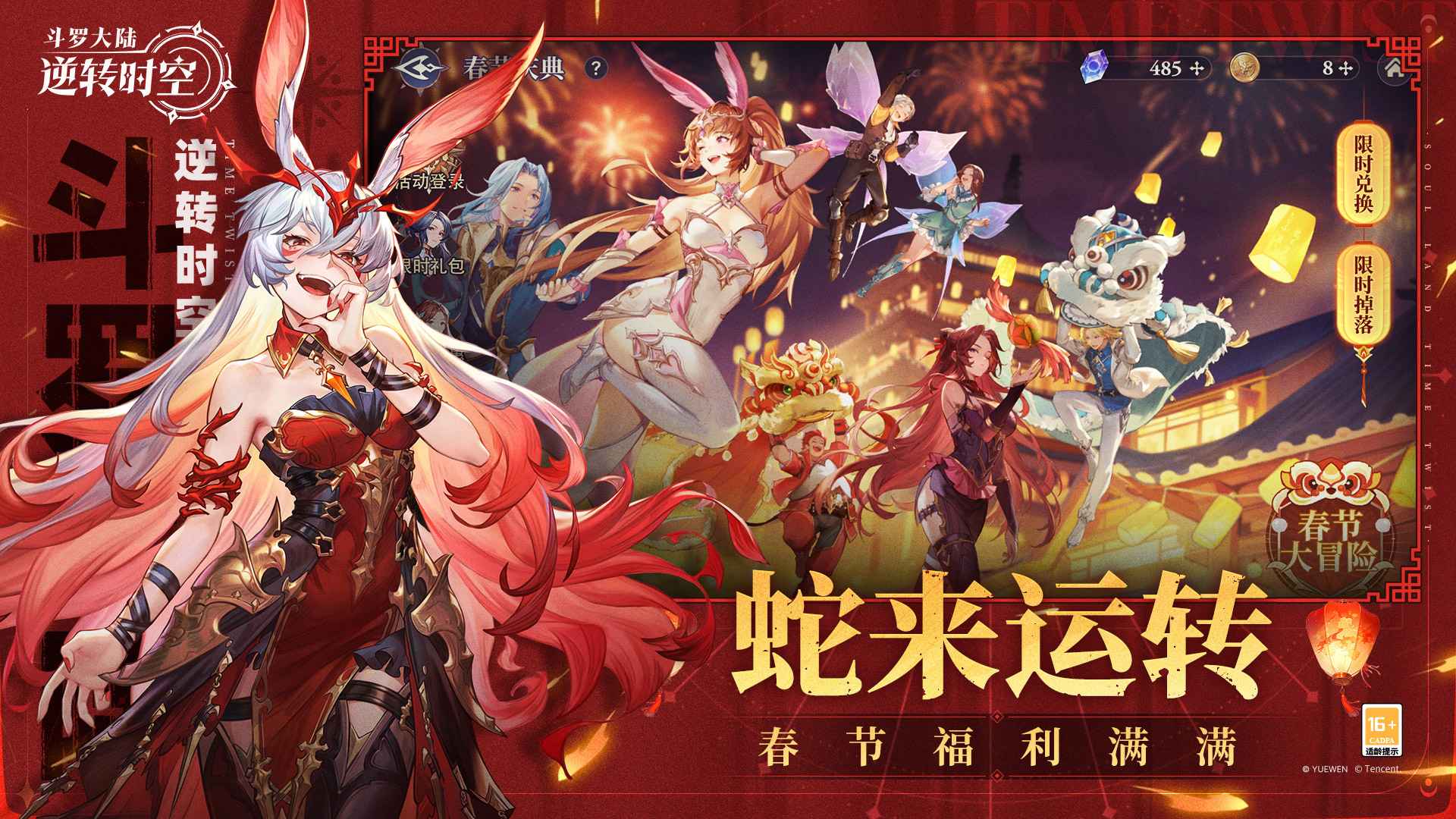 斗罗大陆:逆转时空